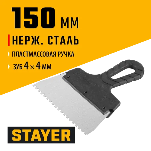 STAYER 150 мм, зуб 4 х 4 мм, пластиковая ручка, зубчатый, нержавеющий фасадный шпатель (1009-15-04)