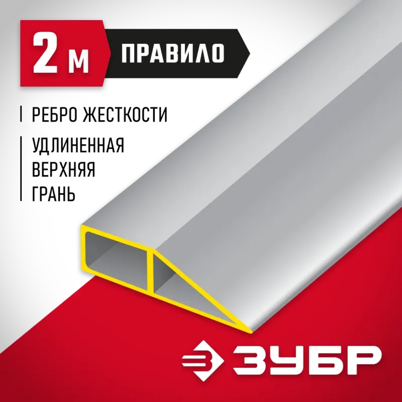 ЗУБР 2 м, Правило МАСТЕР (10727-2.0)