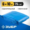 ЗУБР плотность 75 г/м2, 6 х 10 м, тент-полотно Универсальный (12550-06-10)
