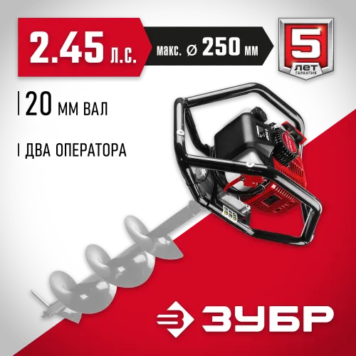 ЗУБР d 60 - 250 мм, 52 см3, 2 оператора, мотобур (бензобур) (МБ2-250)