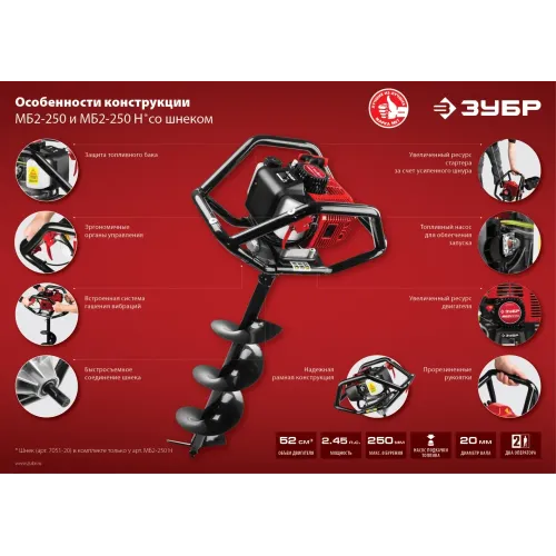 ЗУБР d 60 - 250 мм, 52 см3, 2 оператора, мотобур (бензобур) (МБ2-250)