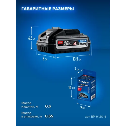 ЗУБР High Power, 20 В, 4.0 А·ч, аккумулятор LMS, ПРОФЕССИОНАЛ (BP-H-20-4)