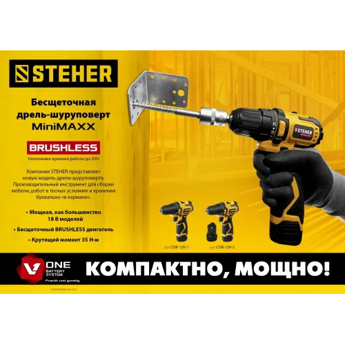 STEHER 12 В, 35 Н·м, 2 АКБ (2 А·ч), бесщеточная дрель-шуруповерт, кейс (CDB-120-2)