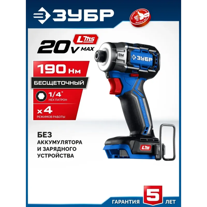 ЗУБР 20 В, 190 Н·м, без АКБ (LMS), бесщеточный ударный винтоверт, ПРОФЕССИОНАЛ (GVB-190)