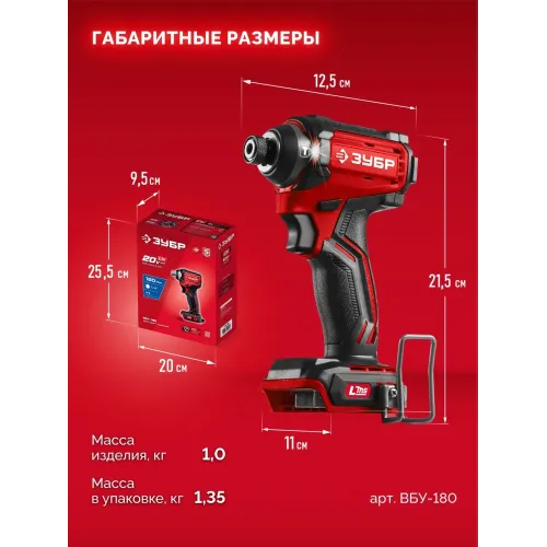ЗУБР 20 В, 180 Н·м, без АКБ (LMS), бесщеточный ударный винтоверт (ВБУ-180)