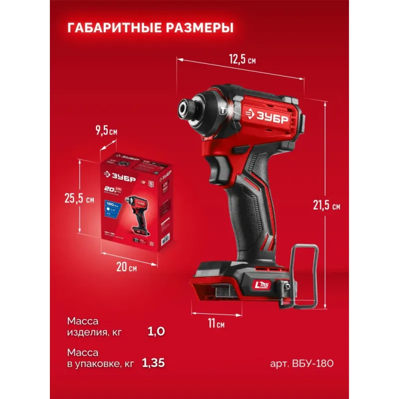 ЗУБР 20 В, 180 Н·м, без АКБ (LMS), бесщеточный ударный винтоверт (ВБУ-180)