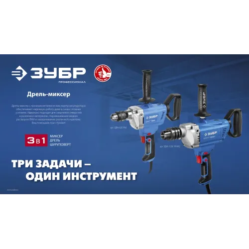 ЗУБР 820 Вт, 13 мм, дрель-миксер, Профессионал (ЗДМ-820 РМ)