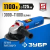 ЗУБР 1100 Вт, d125 мм, УШМ, регулировка оборотов, Профессионал (УШМ-П125-1100 Э)