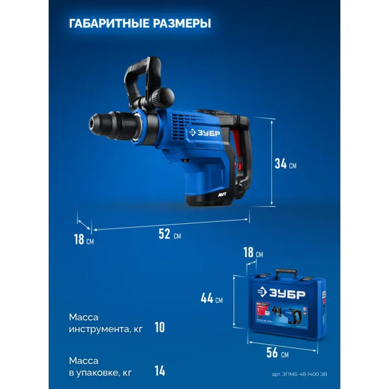 ЗУБР 48 мм, 1400 Вт, АВТ, бесщеточный перфоратор SDS-Max, Профессионал (ЗПМБ-48-1400 ЭВ)