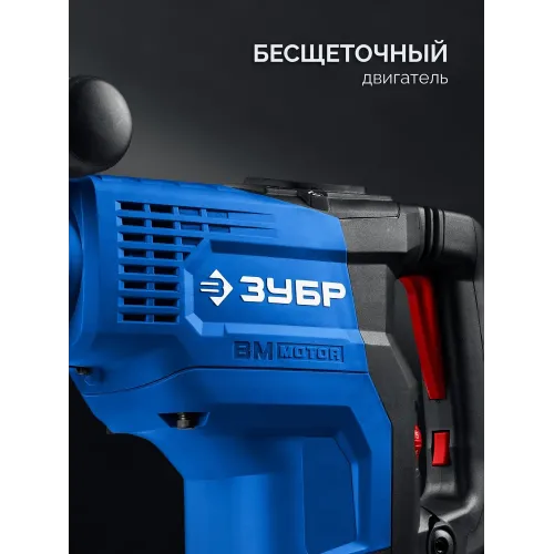 ЗУБР 48 мм, 1400 Вт, АВТ, бесщеточный перфоратор SDS-Max, Профессионал (ЗПМБ-48-1400 ЭВ)