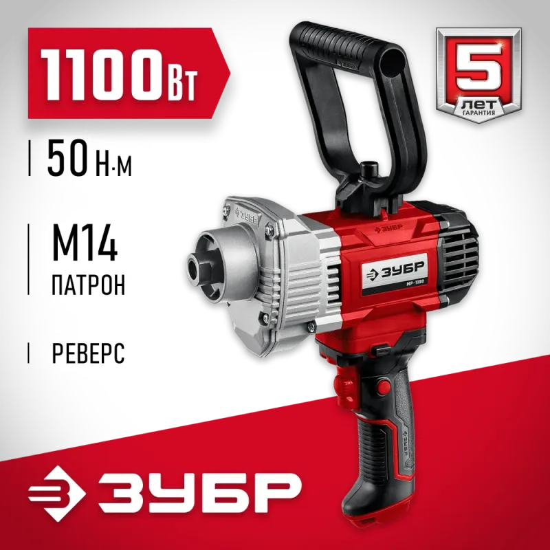 ЗУБР 1100 Вт, М14, строительный миксер (МР-1100)