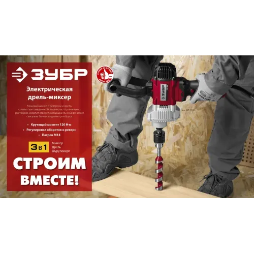 ЗУБР 1100 Вт, М14, строительный миксер (МР-1100)