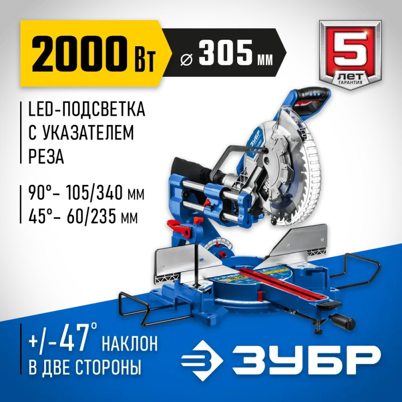 ЗУБР Профессионал ППТ-305-П пила торцовочная с протяжкой, d 305 х 30 мм, 2000 Вт