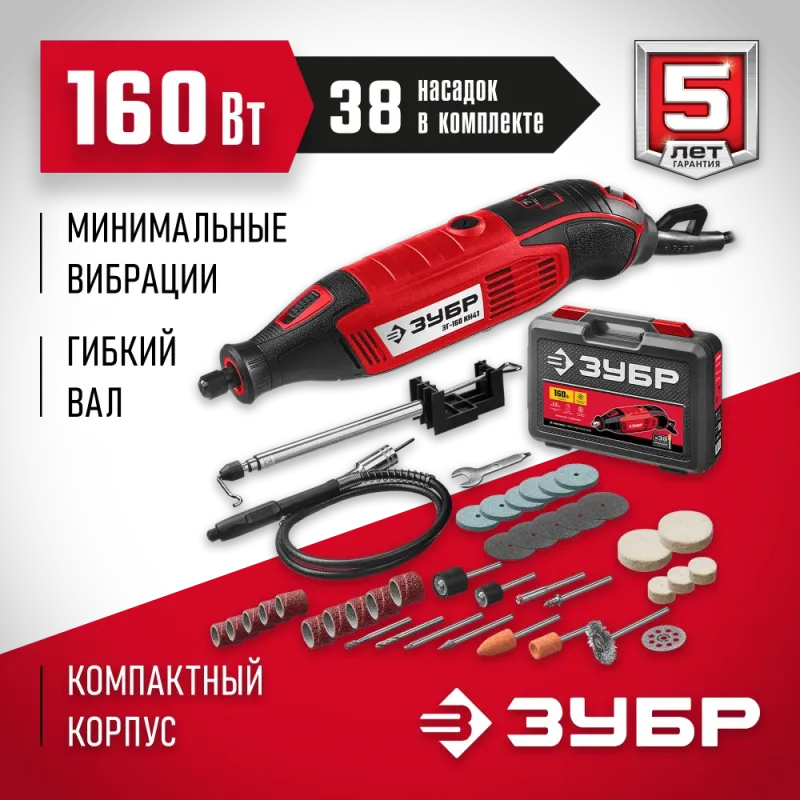 ЗУБР 160 Вт, d 3.2 мм, 41 предмет, электрический гравер, кейс (ЗГ-160 КН41)
