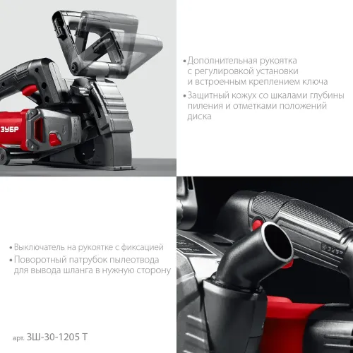 ЗУБР d 125 мм, 1200 Вт, 30 мм, штроборез (бороздодел) (ЗШ-30-1205 Т)