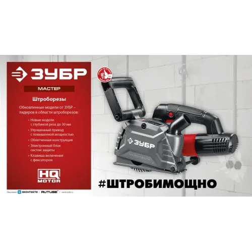 ЗУБР d 125 мм, 1200 Вт, 30 мм, штроборез (бороздодел) (ЗШ-30-1205 Т)