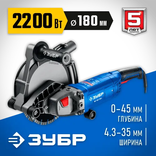 ЗУБР d 180 мм, 2200 Вт, 45 мм, штроборез (бороздодел), Профессионал (ЗШ-П45-2200 ПТ)