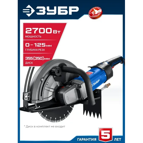 ЗУБР d 355 мм, 2700 Вт, 125 мм, штроборез (бороздодел), Профессионал (ЗШ-П120-2700 ПСТ)