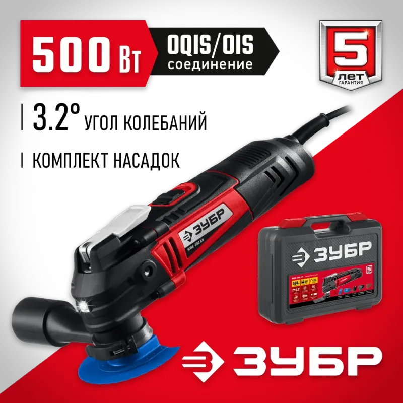 ЗУБР OQIS, 500 Вт, реноватор, кейс, набор насадок (МФИ-500 КН)