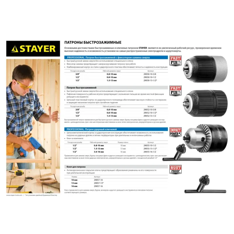 STAYER 10 мм, 1/2″, ударный сверлильный патрон с ключом для дрели, Professional (29055-10-1/2)