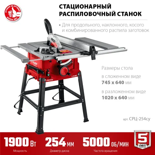 ЗУБР d 254 мм, 1900 Вт, распиловочный станок с удлинителем (СРЦ-254су)
