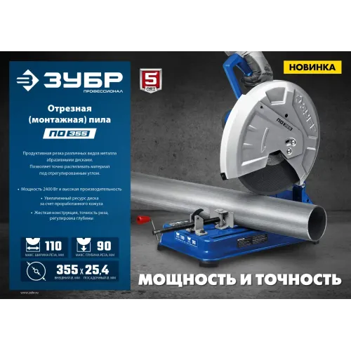 ЗУБР 355 мм, 2400 Вт, монтажная пила дисковая (отрезная), Профессионал (ПО-355)