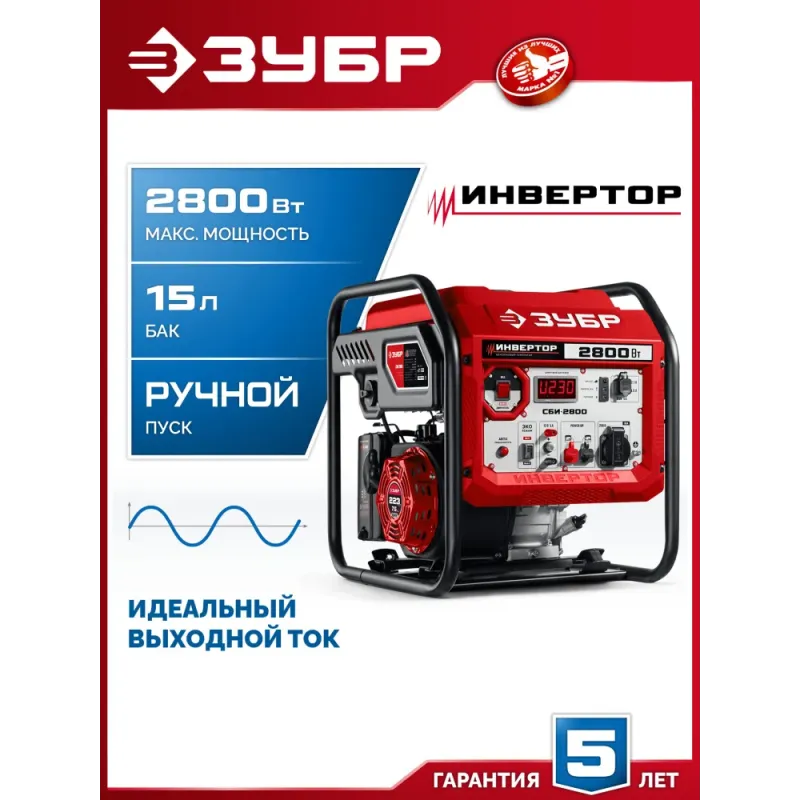 ЗУБР 2800 Вт, инверторный генератор (СБИ-2800)