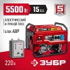 ЗУБР 5500 Вт, бензиновый генератор с автозапуском (СБА-5500)