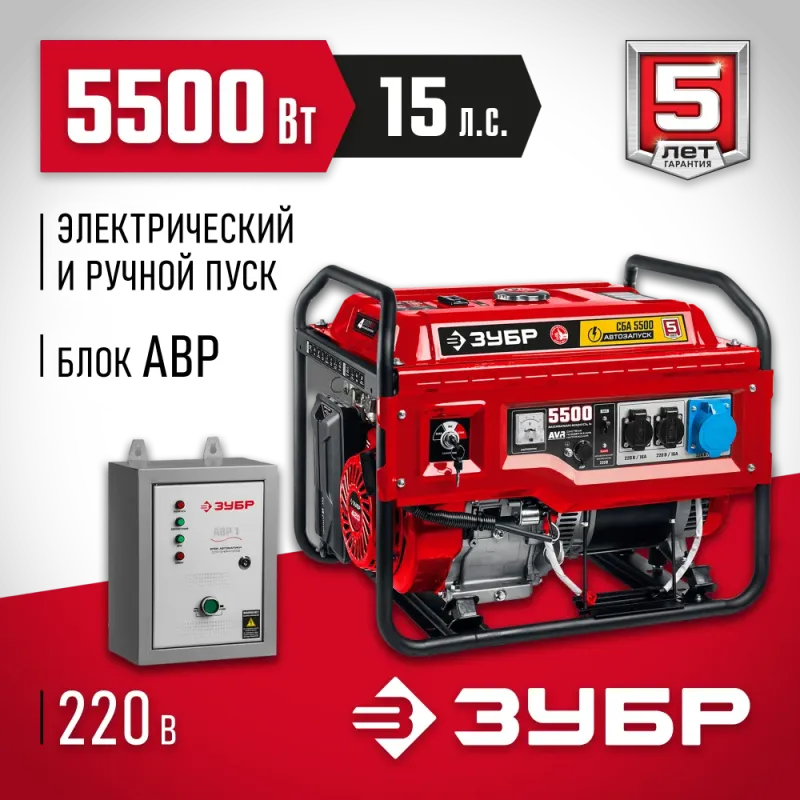 ЗУБР 5500 Вт, бензиновый генератор с автозапуском (СБА-5500)