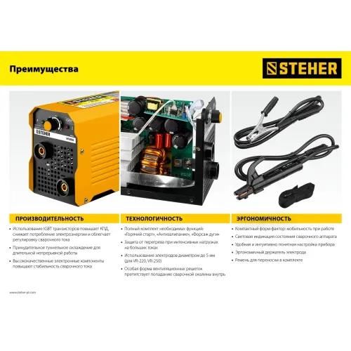 STEHER ММА, 250 А, сварочный аппарат инверторный, макс. электрод Ø 5.0 мм (VR-250)