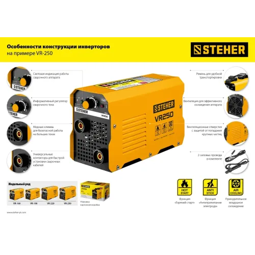 STEHER ММА, 250 А, сварочный аппарат инверторный, макс. электрод Ø 5.0 мм (VR-250)