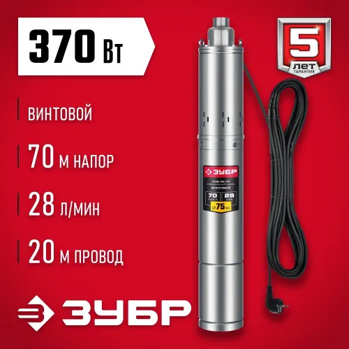 ЗУБР 370 Вт, 70 м напор, скважинный насос винтовой, корпус из нержавеющей стали (НСВ-75-70)