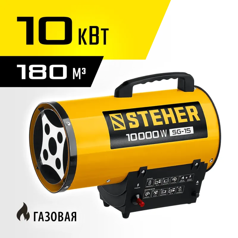 STEHER 10 кВт, газовая тепловая пушка (SG-15)