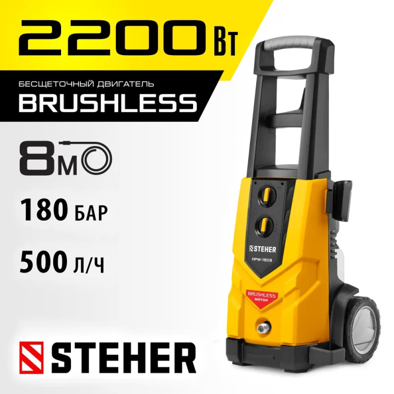 STEHER 180 Атм, 2200 Вт, мойка высокого давления, пистолет G-280 PRO (HPW-180B)