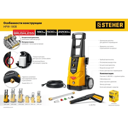 STEHER 180 Атм, 2200 Вт, мойка высокого давления, пистолет G-280 PRO (HPW-180B)