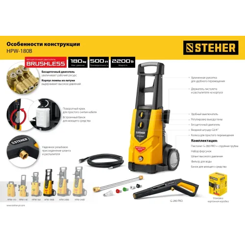 STEHER 180 Атм, 2200 Вт, мойка высокого давления, пистолет G-280 PRO (HPW-180B)