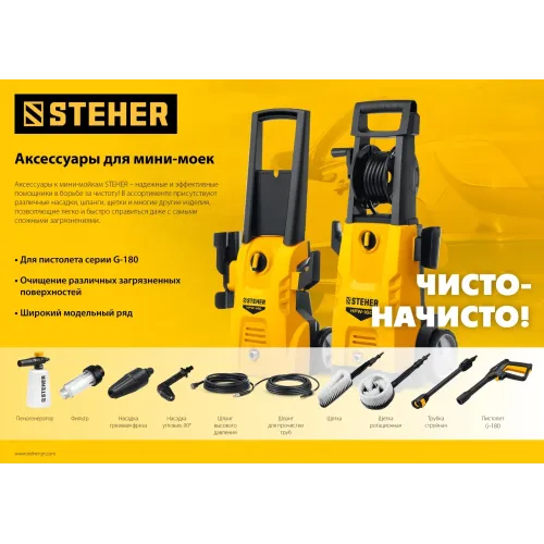 STEHER для пистолета G-180, 15 м, шланг высокого давления (75411-180-15)