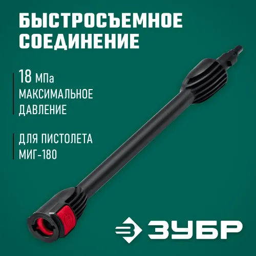 ЗУБР для пистолета МИГ-180, струйная трубка (70406-180)