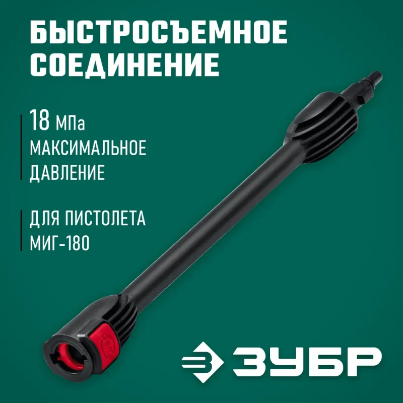 ЗУБР для пистолета МИГ-180, струйная трубка (70406-180)