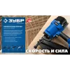ЗУБР SN34-90, пневматический нейлер для реечных гвоздей ЗУБР SN34/D34 (50-90 мм), Профессионал (31924)