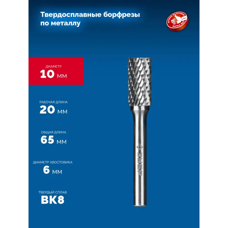 ЗУБР 10х20 мм, тип А (цилиндр с гладким торцом), хв-к 6 мм, твердосплавная борфреза, ПРОФЕССИОНАЛ (28800-10-20)