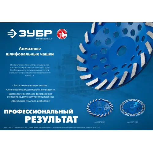 ЗУБР Турбо, d 230 мм, сегментная алмазная шлифовальная чашка, Профессионал (33370-230)