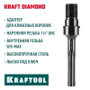 KRAFTOOL SDS-max - 1 1/4″, Адаптер для алмазных коронок (29827-SDS-max)