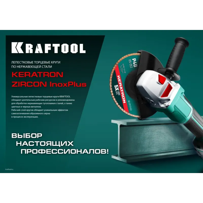 KRAFTOOL КERATRON 125 х 22.2 мм, P60, круг лепестковый керамический торцевой по нержавеющей стали (36598-125-60)