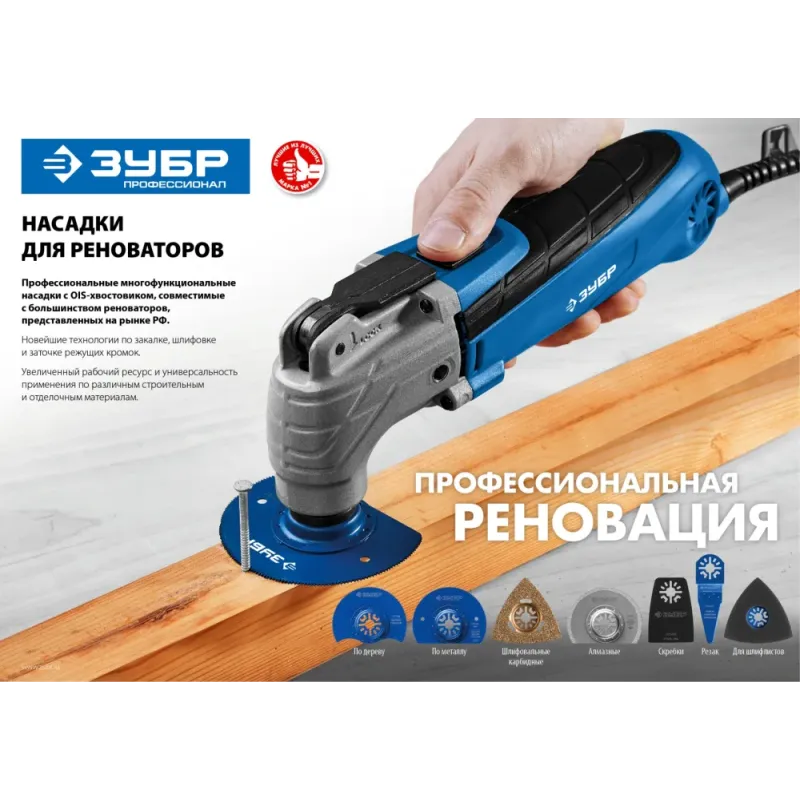 ЗУБР УПП-20 BIM UniLock, 20 x 40 мм, OIS-хвост., насадка универсальная прямая пильная, Профессионал (15561-20)