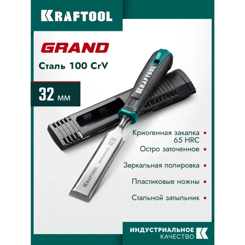 KRAFTOOL GRAND стамеска-долото с двухкомпонентной рукояткой, 32 мм