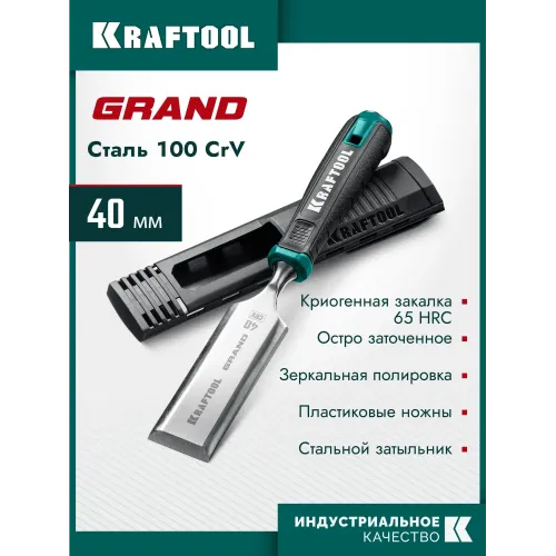 KRAFTOOL GRAND стамеска-долото с двухкомпонентной рукояткой, 40 мм