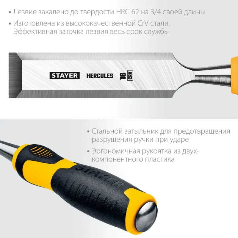 STAYER Hercules, 16 мм, стамеска-долото, Professional (18205-16)