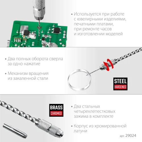 KRAFTOOL Jewelry, d 0.1 - 1.5 мм, ручная дрель (29024)
