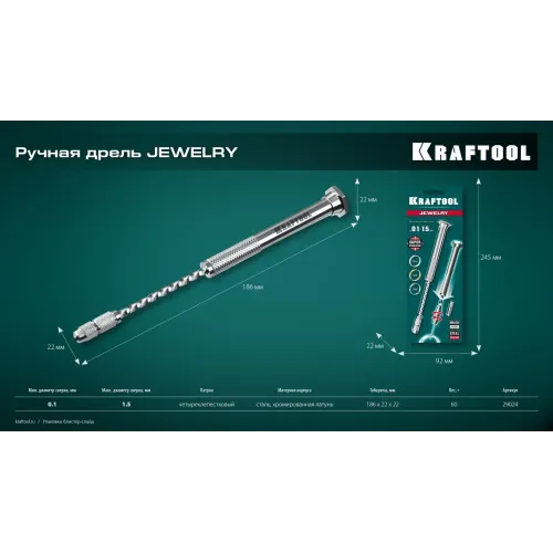 KRAFTOOL Jewelry, d 0.1 - 1.5 мм, ручная дрель (29024)